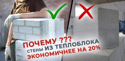 steny iz teplobloka ekonomichnee